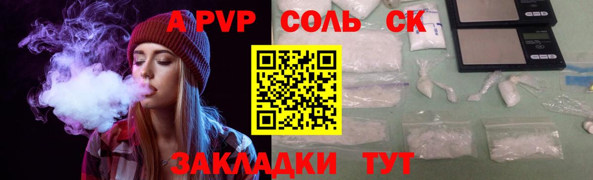 A PVP Соль  Берёзовский  APVP СК КРИС  Альфа ПВП кристаллы 