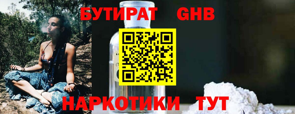 Бутират бутандиол Берёзовский