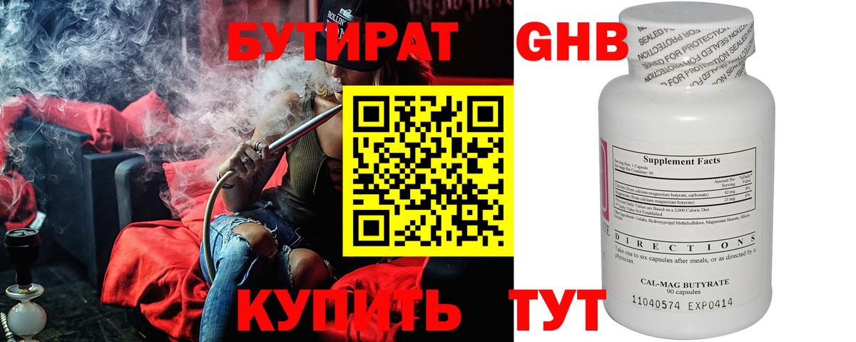 Бутират бутик  Берёзовский 