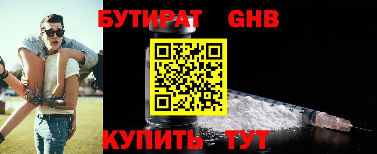 Бутират оксана  Вход с VPN  Берёзовский 