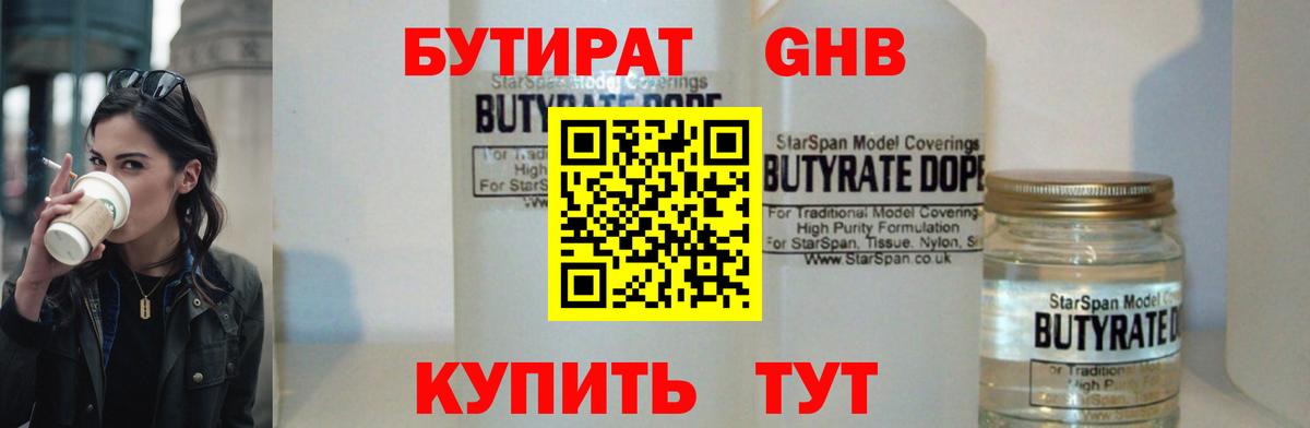 БУТИРАТ бутик Берёзовский