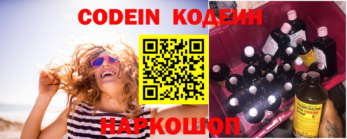 Кодеин Purple Drank Берёзовский