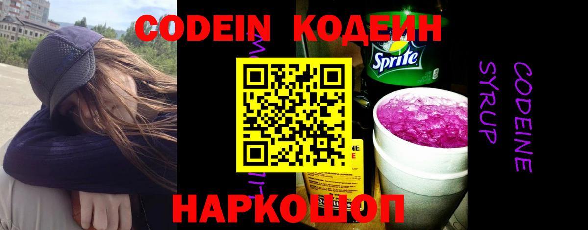 Берёзовский  Codein напиток Lean (лин)  Вход с VPN 