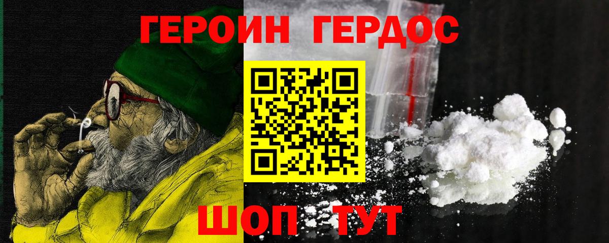 Героин герыч  Берёзовский 
