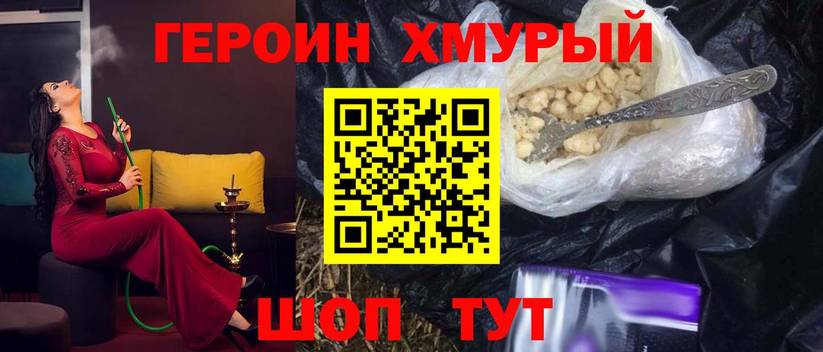 Героин хмурый Берёзовский