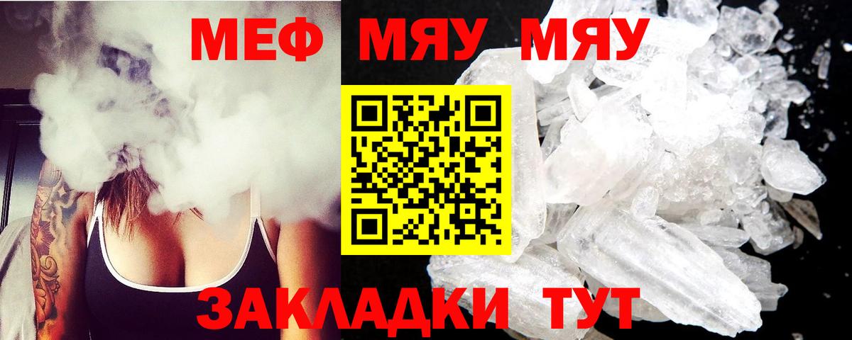 Мефедрон  МЕФ mephedrone  МЯУ-МЯУ  Вход с VPN  Берёзовский  Меф 4 MMC 