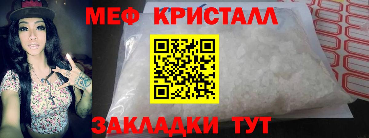 Мефедрон кристаллы Берёзовский