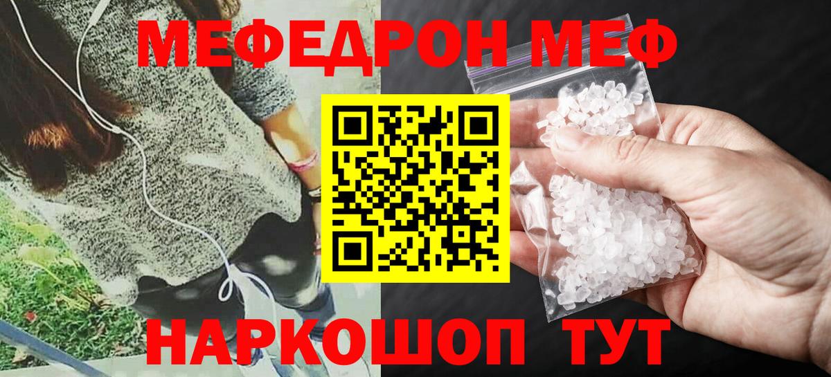 МЯУ-МЯУ 4 MMC  МЕФ  МЯУ-МЯУ  МЕФ mephedrone  закладка  Берёзовский 