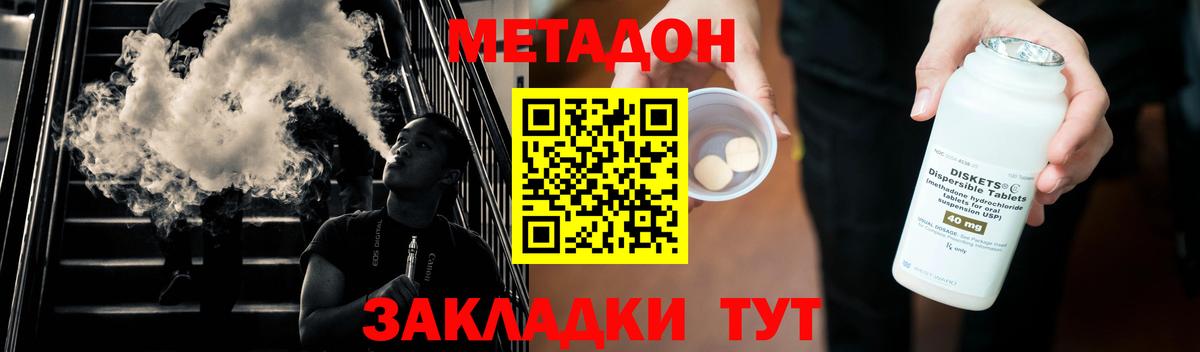 МЕТАДОН кристалл Берёзовский
