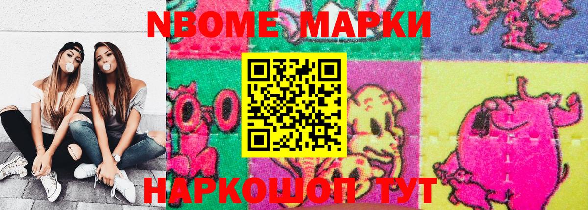 Марки NBOMe 1500мкг Берёзовский